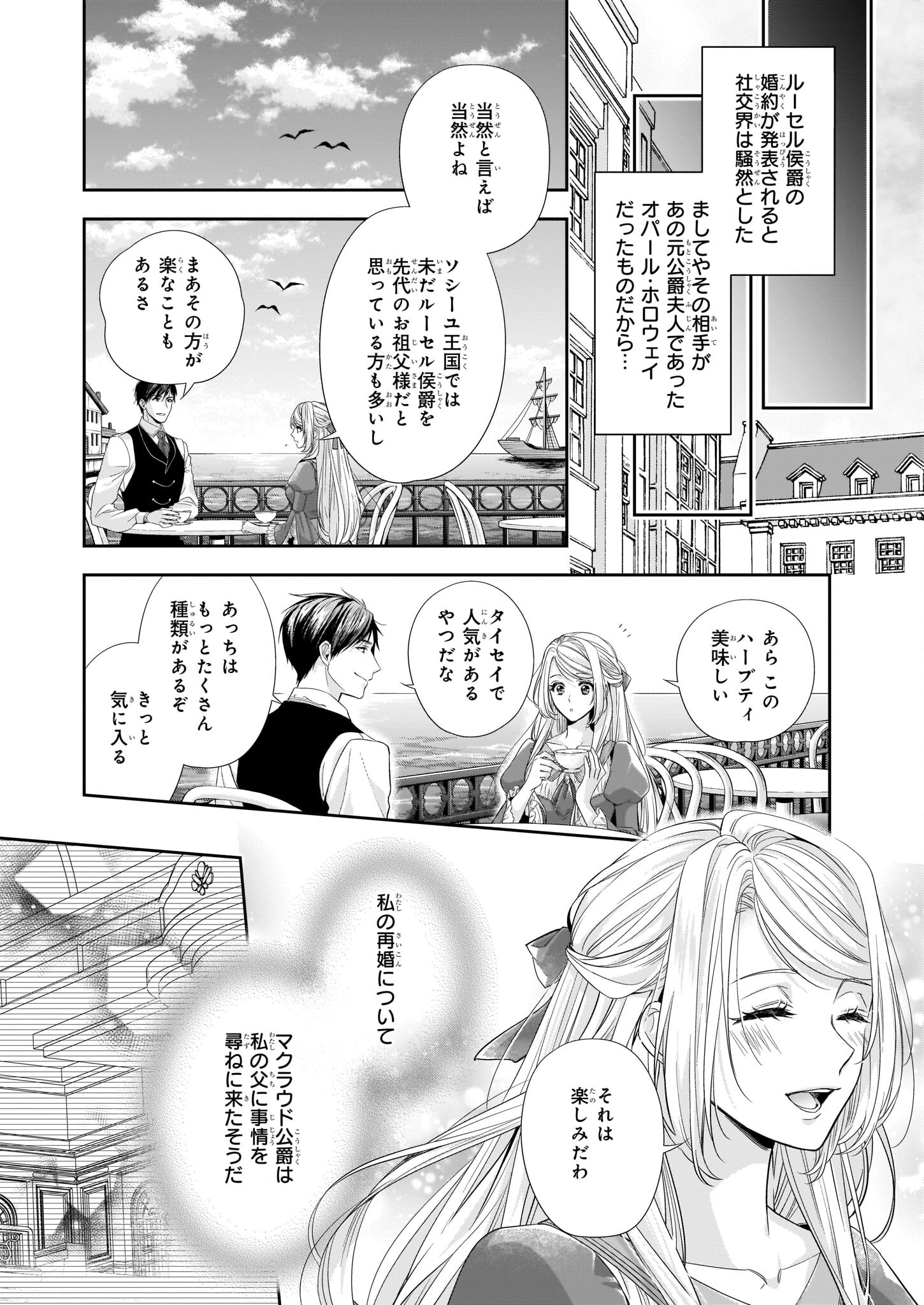 屋根裏部屋の公爵夫人 第24.2話 - Page 14