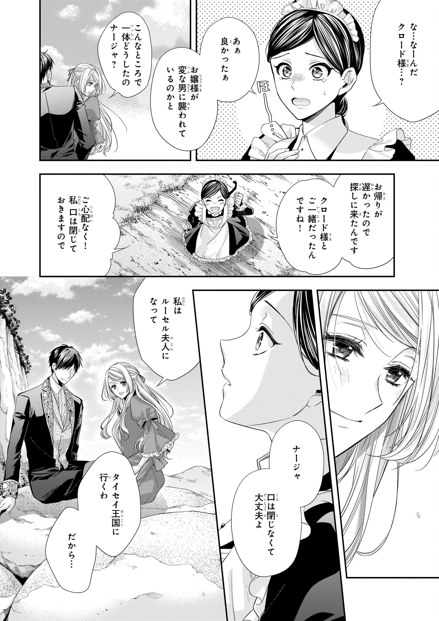 屋根裏部屋の公爵夫人 第24.2話 - Page 8