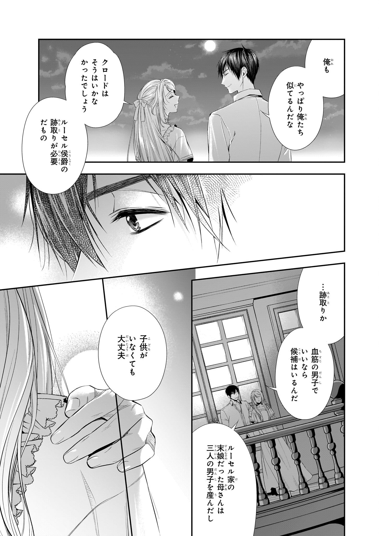 屋根裏部屋の公爵夫人 第32.2話 - Page 13