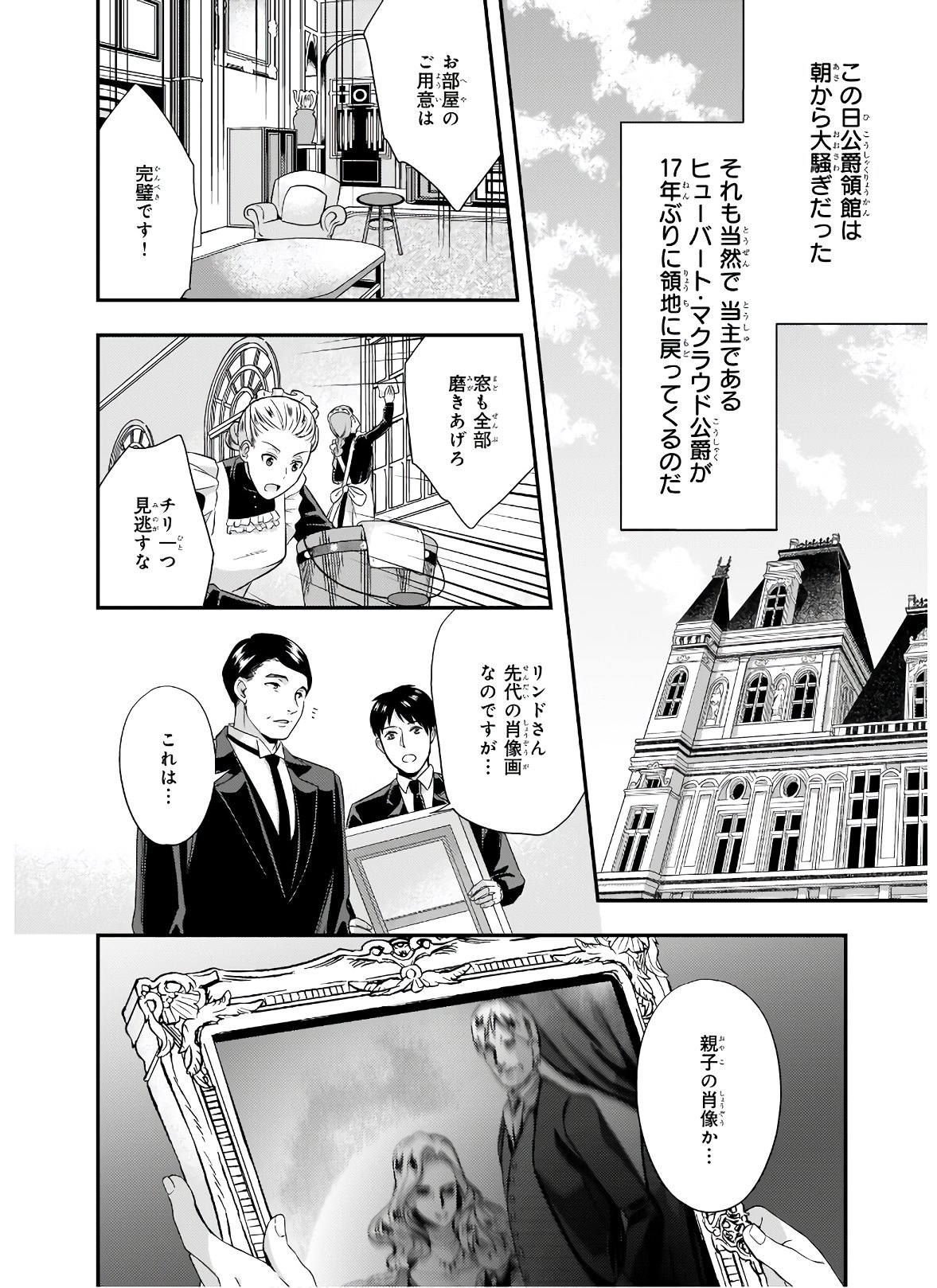 屋根裏部屋の公爵夫人 第16.1話 - Page 2