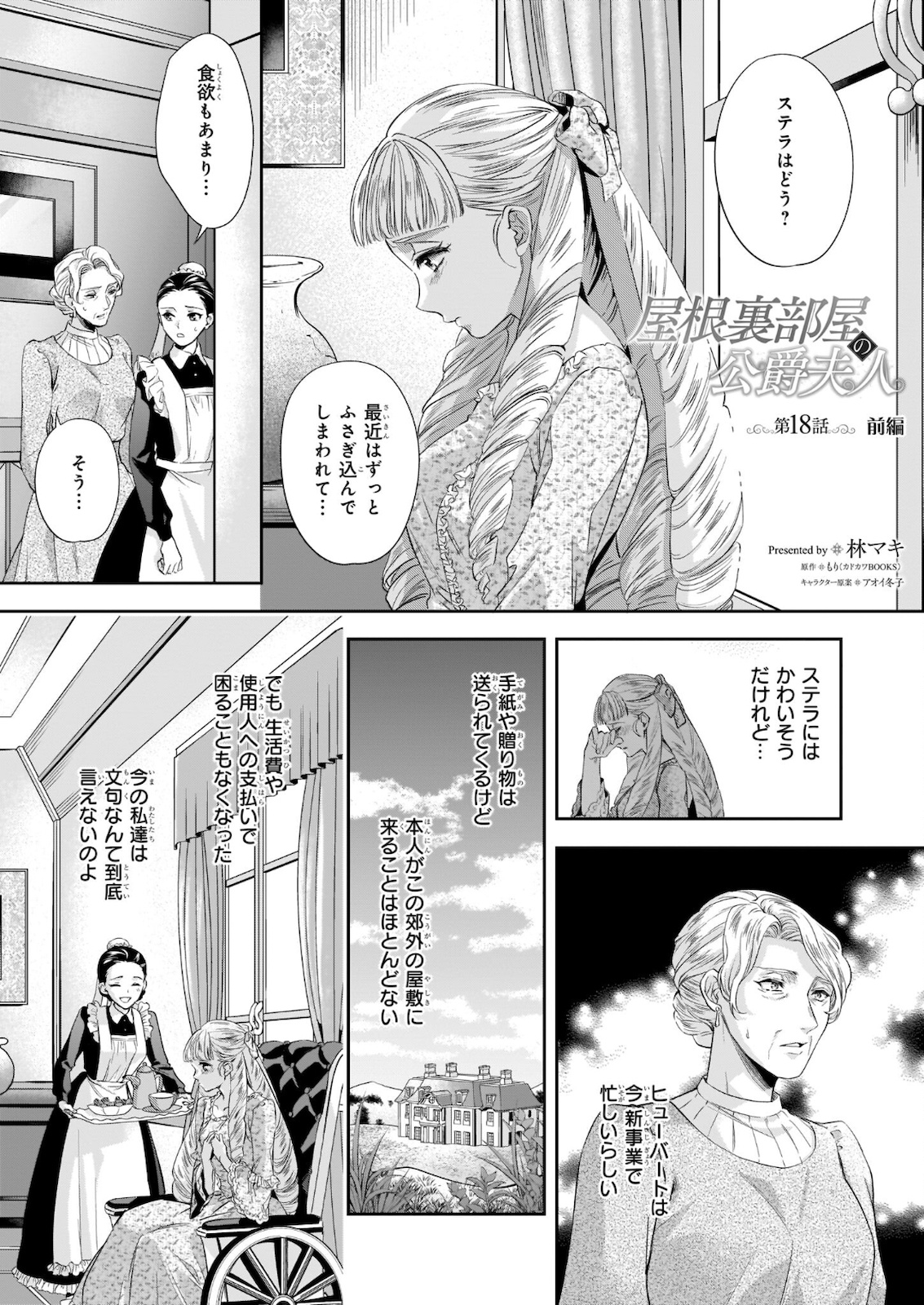 屋根裏部屋の公爵夫人 第18.1話 - Page 1