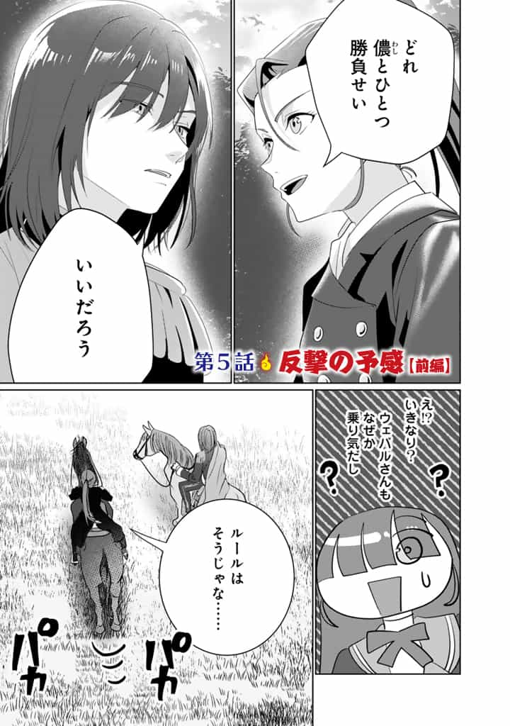 織田信長に憑依された悪役令嬢は天下統一したくない! 第5.1話 - Page 1