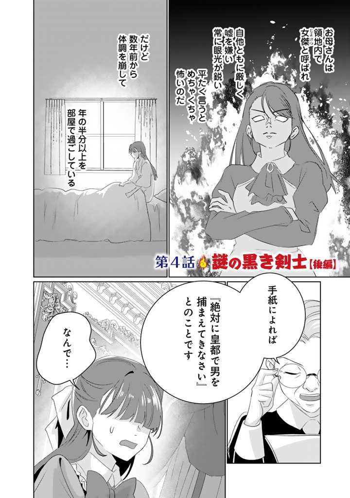 織田信長に憑依された悪役令嬢は天下統一したくない! 第4.2話 - Page 1