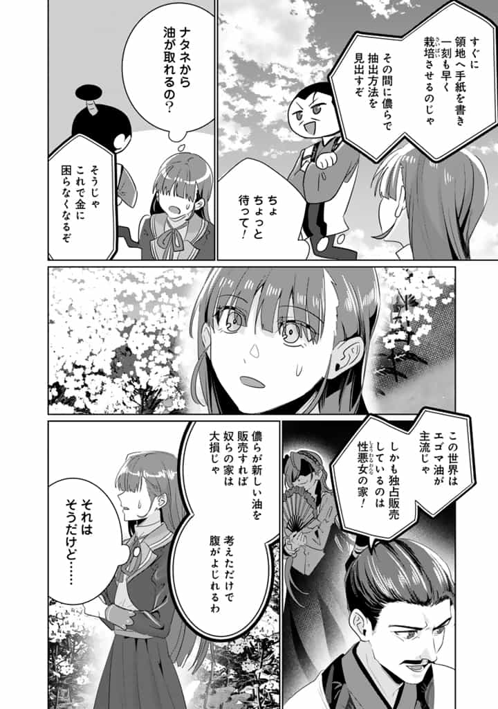 織田信長に憑依された悪役令嬢は天下統一したくない! 第5.2話 - Page 11