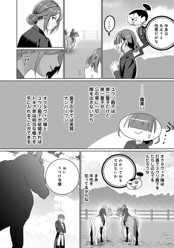 織田信長に憑依された悪役令嬢は天下統一したくない! 第3.2話 - Page 3