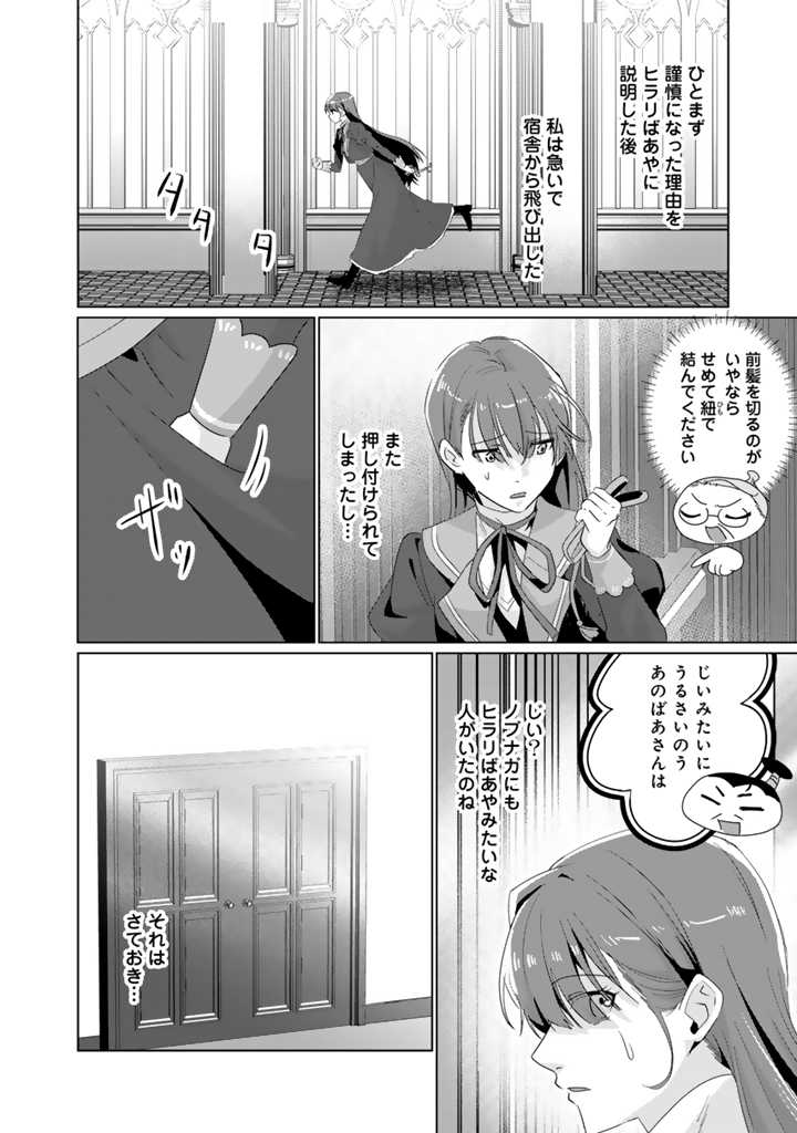 織田信長に憑依された悪役令嬢は天下統一したくない! 第2.1話 - Page 12