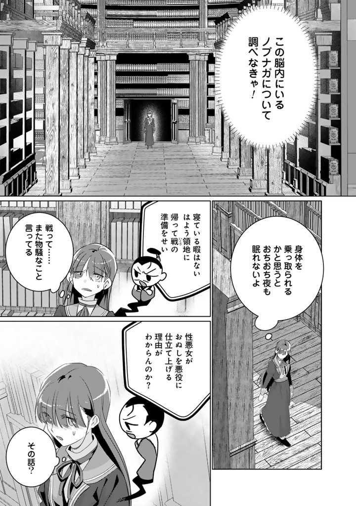 織田信長に憑依された悪役令嬢は天下統一したくない! 第2.1話 - Page 13