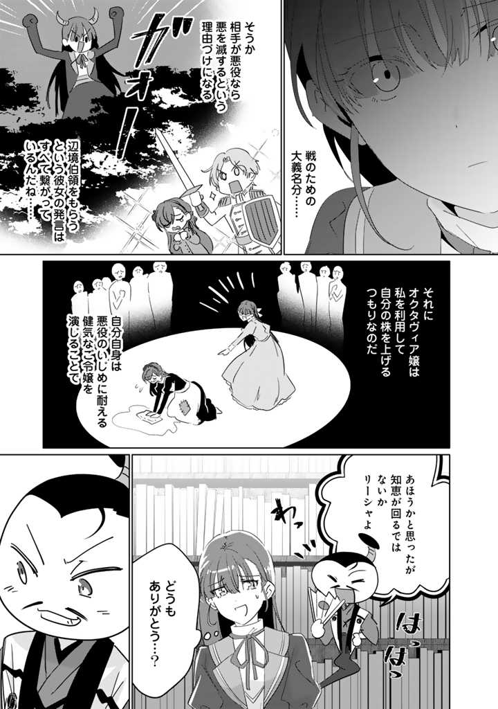 織田信長に憑依された悪役令嬢は天下統一したくない! 第2.1話 - Page 15