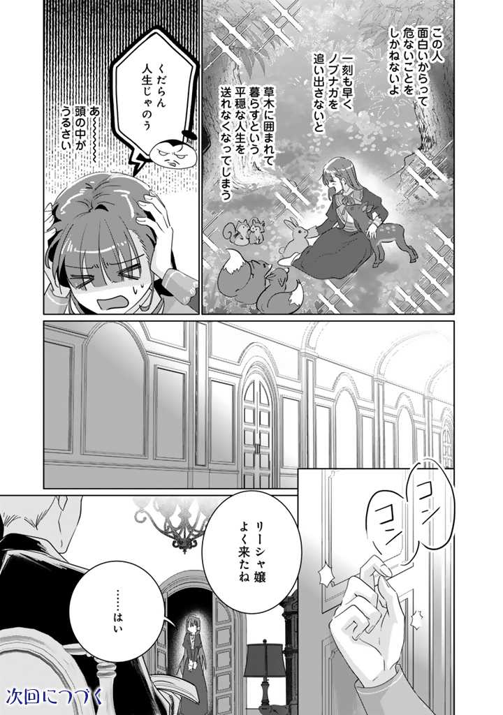 織田信長に憑依された悪役令嬢は天下統一したくない! 第2.1話 - Page 17