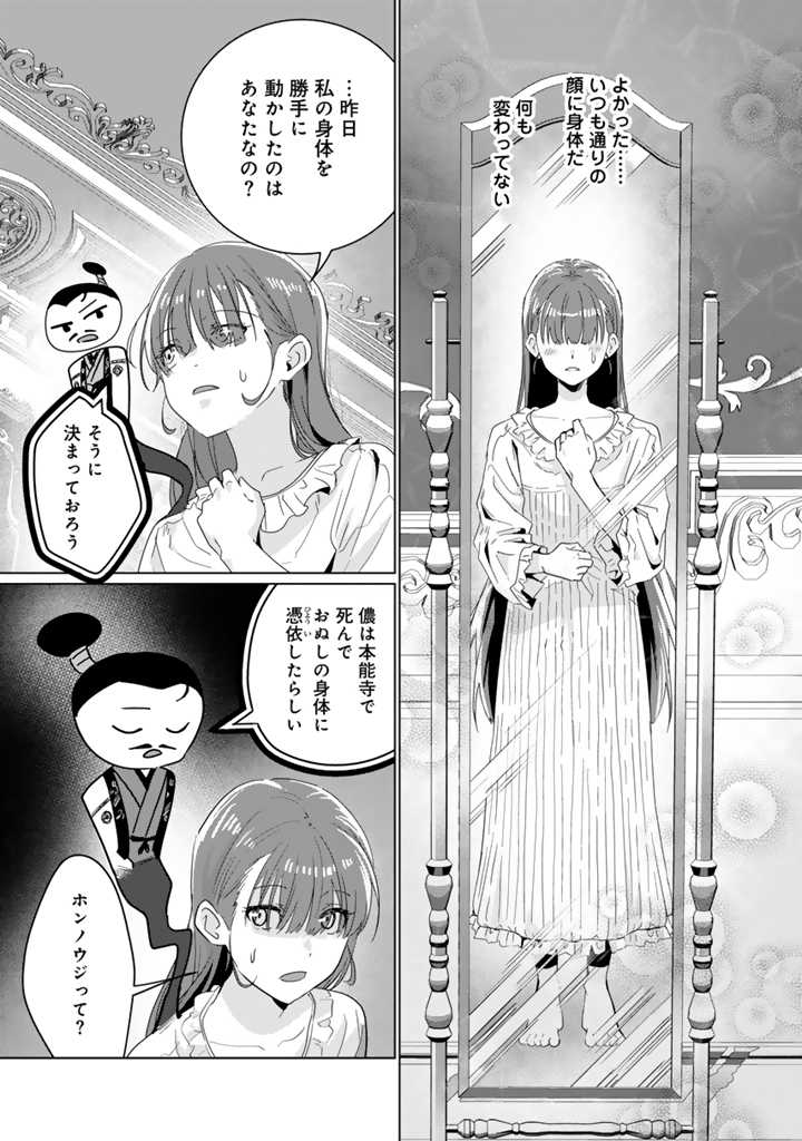 織田信長に憑依された悪役令嬢は天下統一したくない! 第2.1話 - Page 3