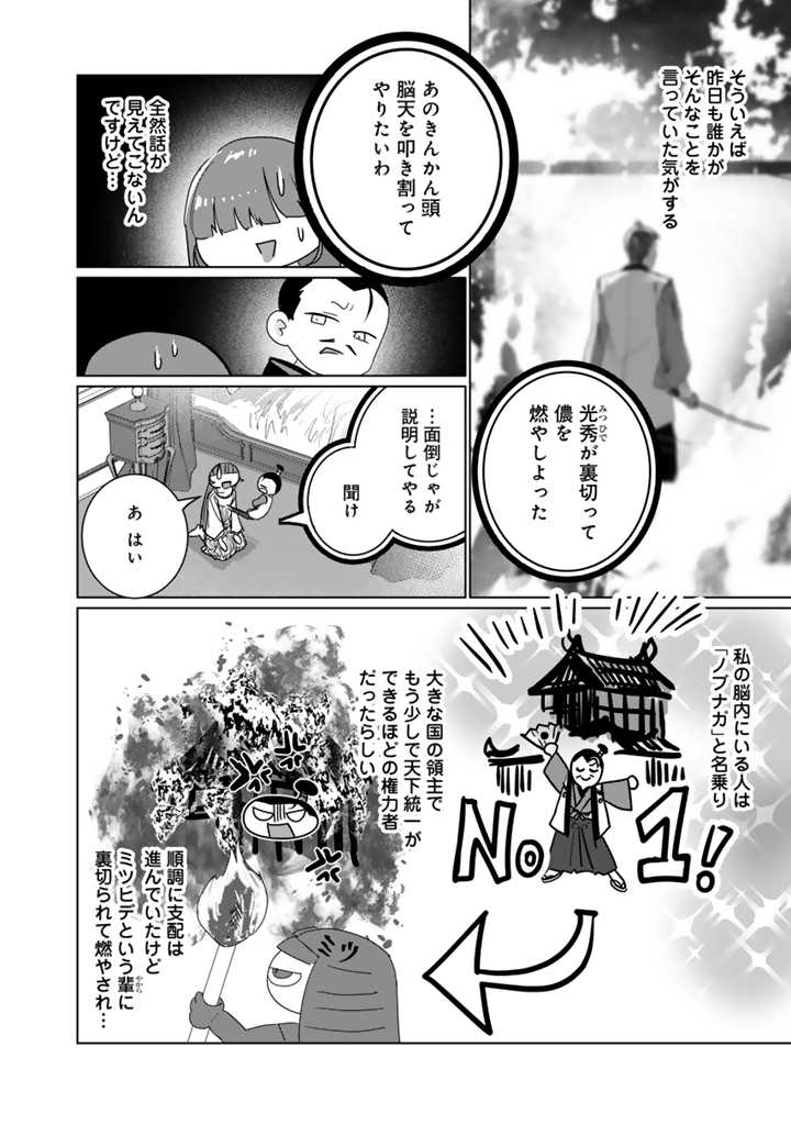 織田信長に憑依された悪役令嬢は天下統一したくない! 第2.1話 - Page 4