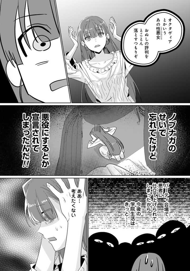 織田信長に憑依された悪役令嬢は天下統一したくない! 第2.1話 - Page 6