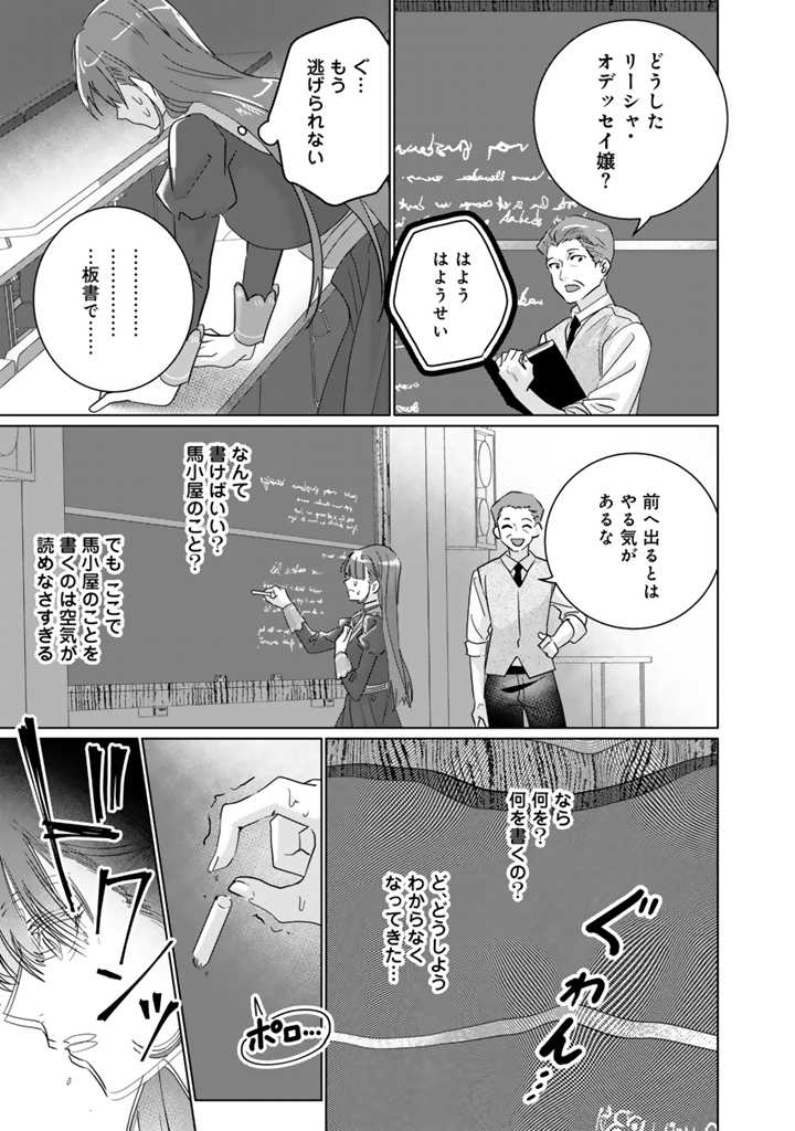 織田信長に憑依された悪役令嬢は天下統一したくない! 第2.2話 - Page 20