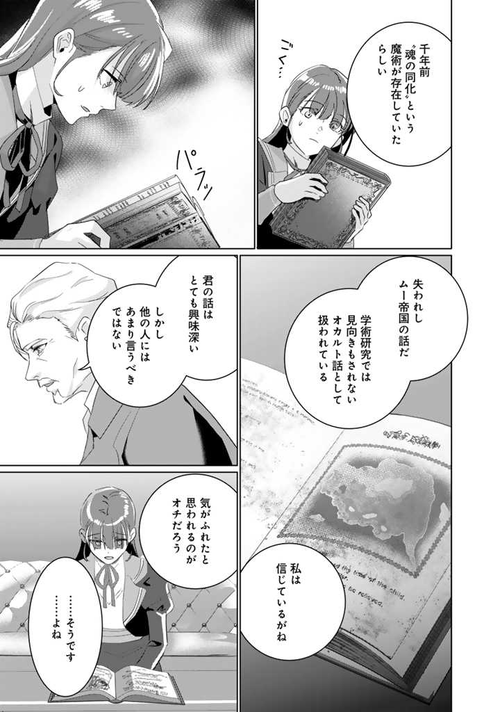 織田信長に憑依された悪役令嬢は天下統一したくない! 第2.2話 - Page 4