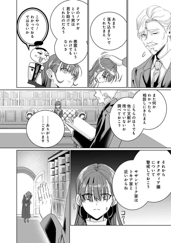 織田信長に憑依された悪役令嬢は天下統一したくない! 第2.2話 - Page 5