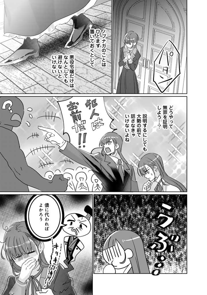 織田信長に憑依された悪役令嬢は天下統一したくない! 第2.2話 - Page 6