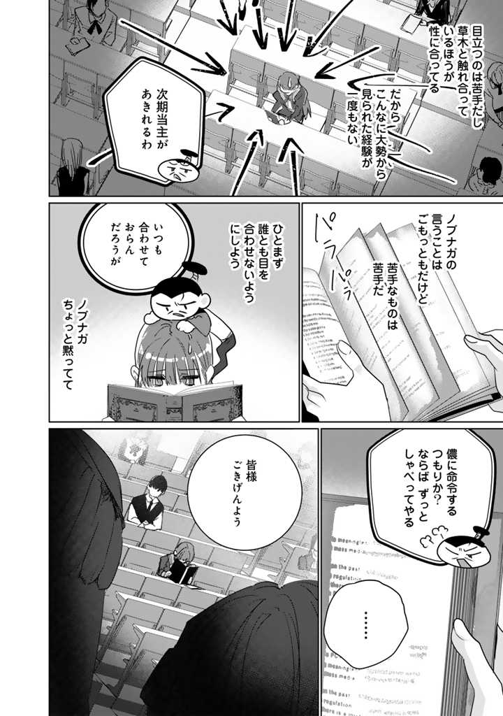 織田信長に憑依された悪役令嬢は天下統一したくない! 第2.2話 - Page 9