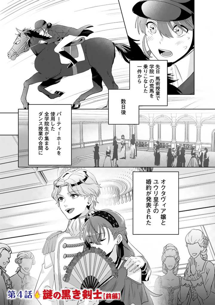 織田信長に憑依された悪役令嬢は天下統一したくない! 第4.1話 - Page 1