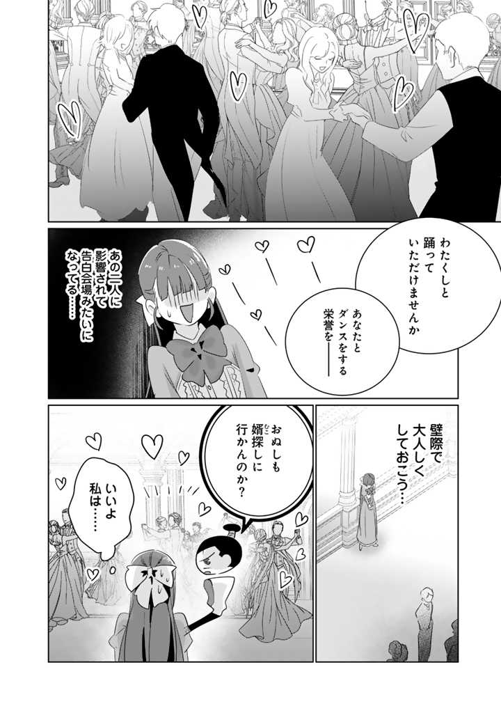 織田信長に憑依された悪役令嬢は天下統一したくない! 第4.1話 - Page 6