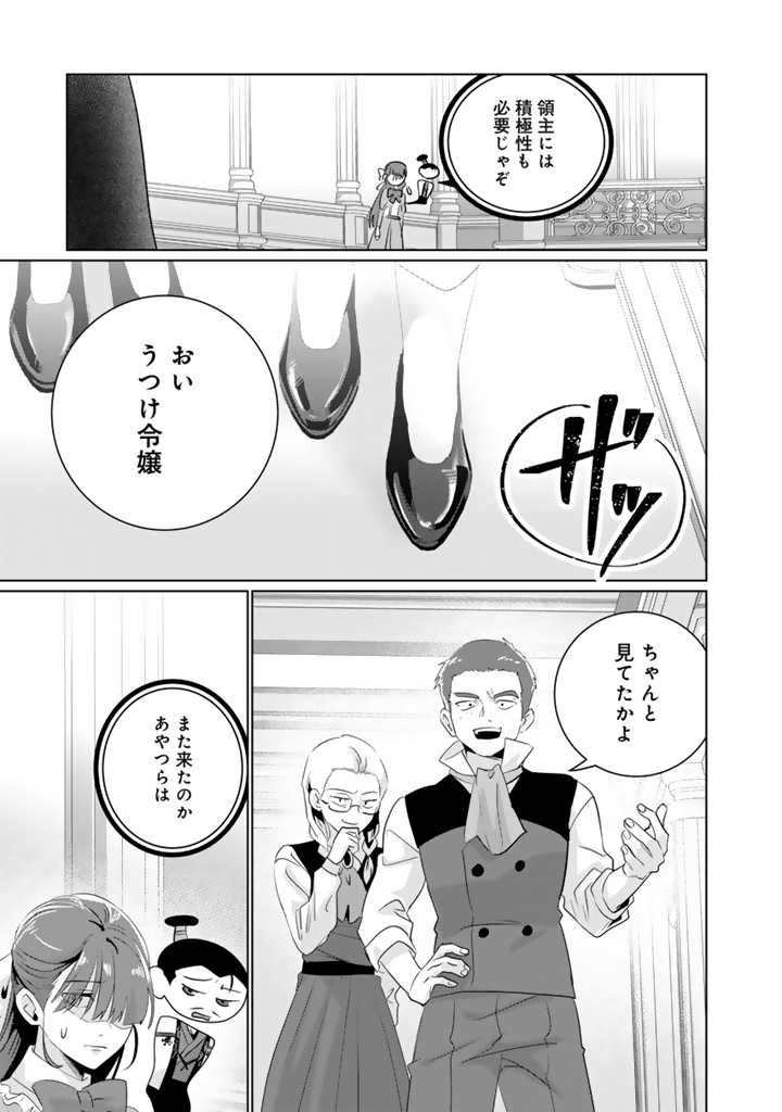 織田信長に憑依された悪役令嬢は天下統一したくない! 第4.1話 - Page 7