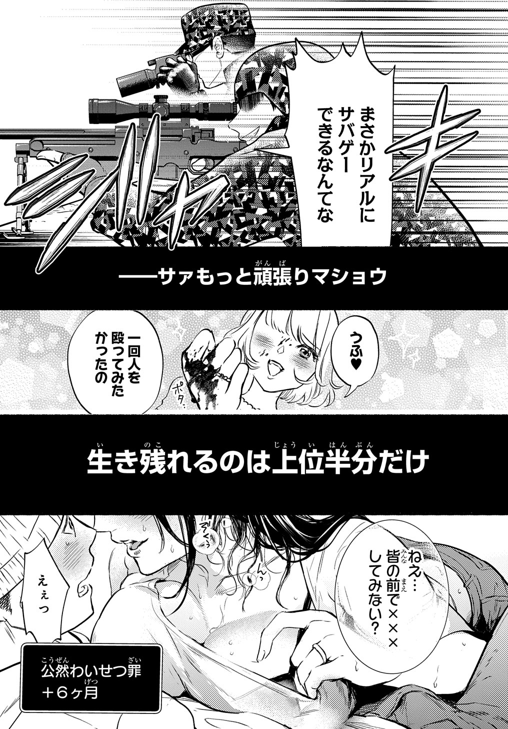 クライムゲーム ～法律の無い世界～ 第1話 - Page 39