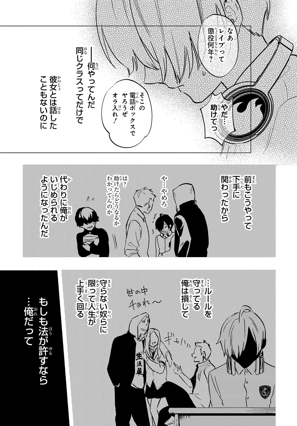 クライムゲーム ～法律の無い世界～ 第1話 - Page 47