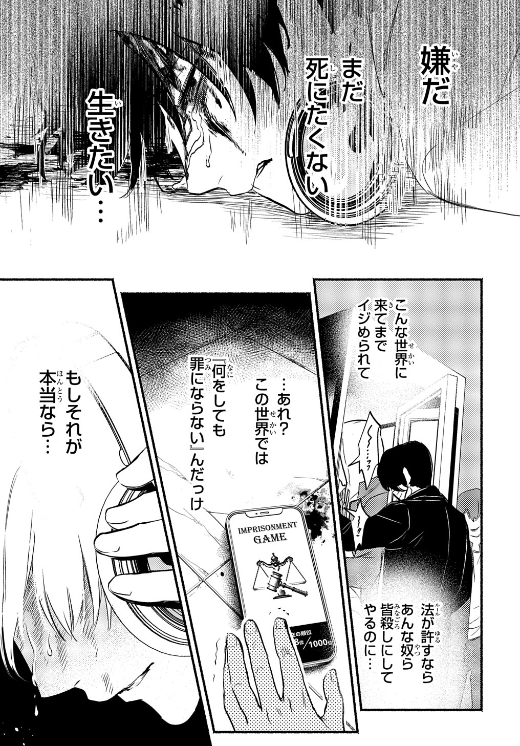 クライムゲーム ～法律の無い世界～ 第1話 - Page 53