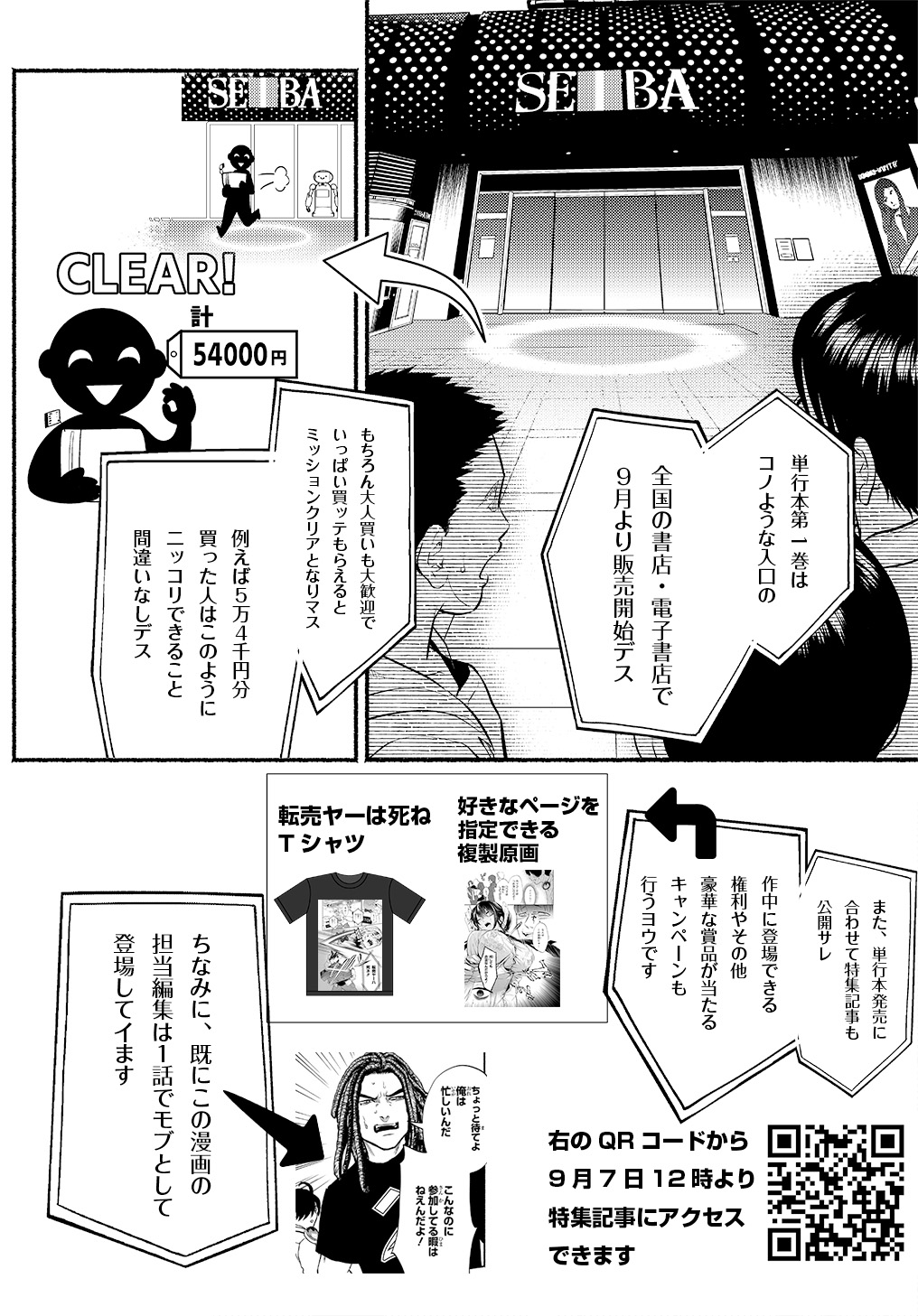 クライムゲーム ～法律の無い世界～ 第3.6話 - Page 3