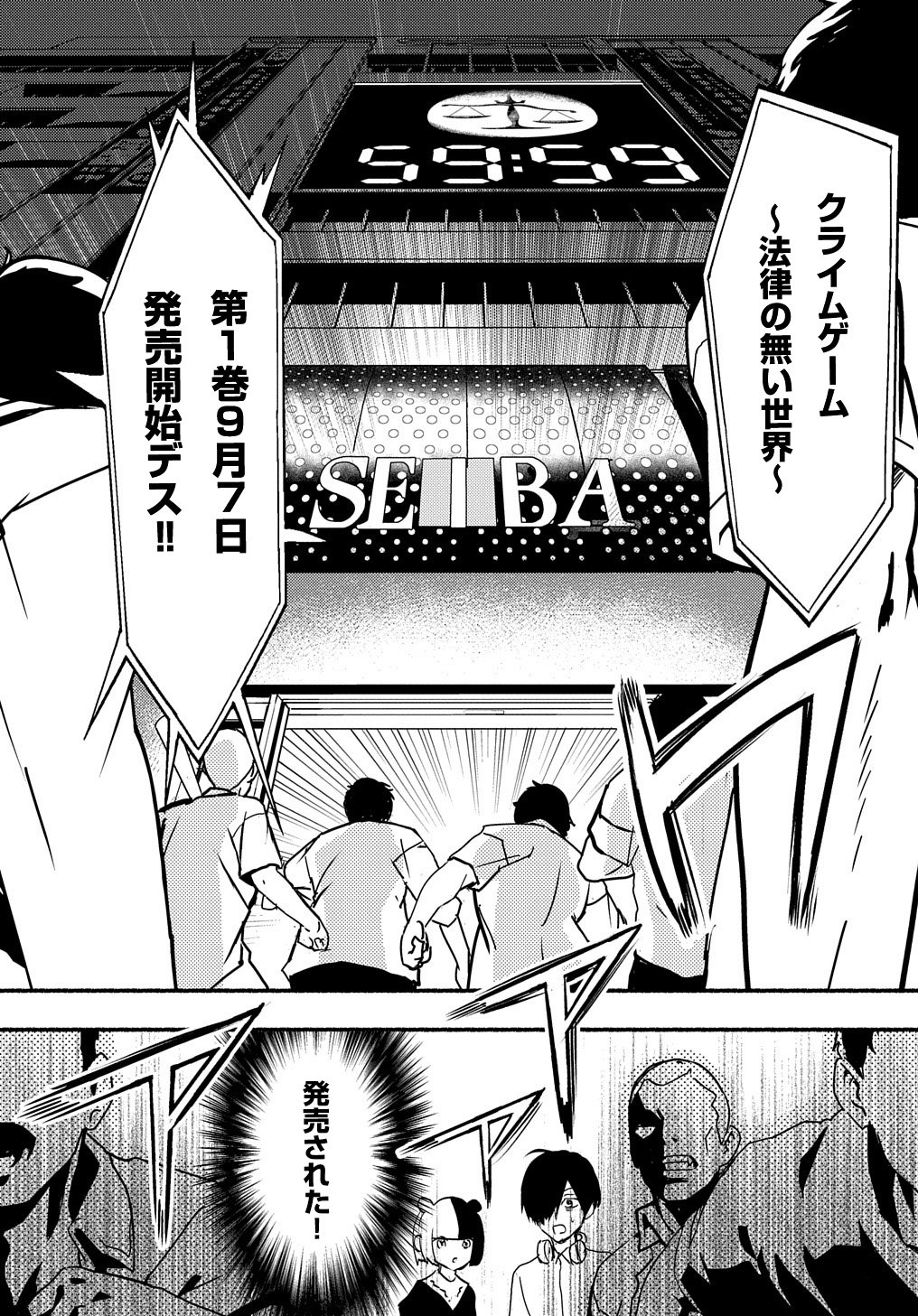 クライムゲーム ～法律の無い世界～ 第3.6話 - Page 5