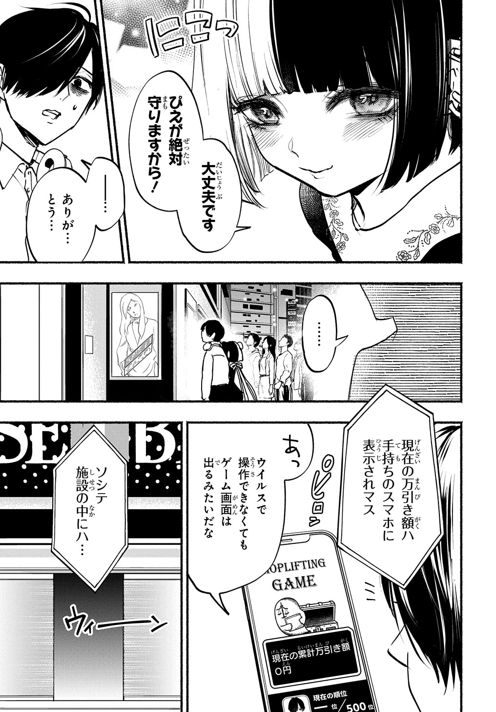 クライムゲーム ～法律の無い世界～ 第3話 - Page 9