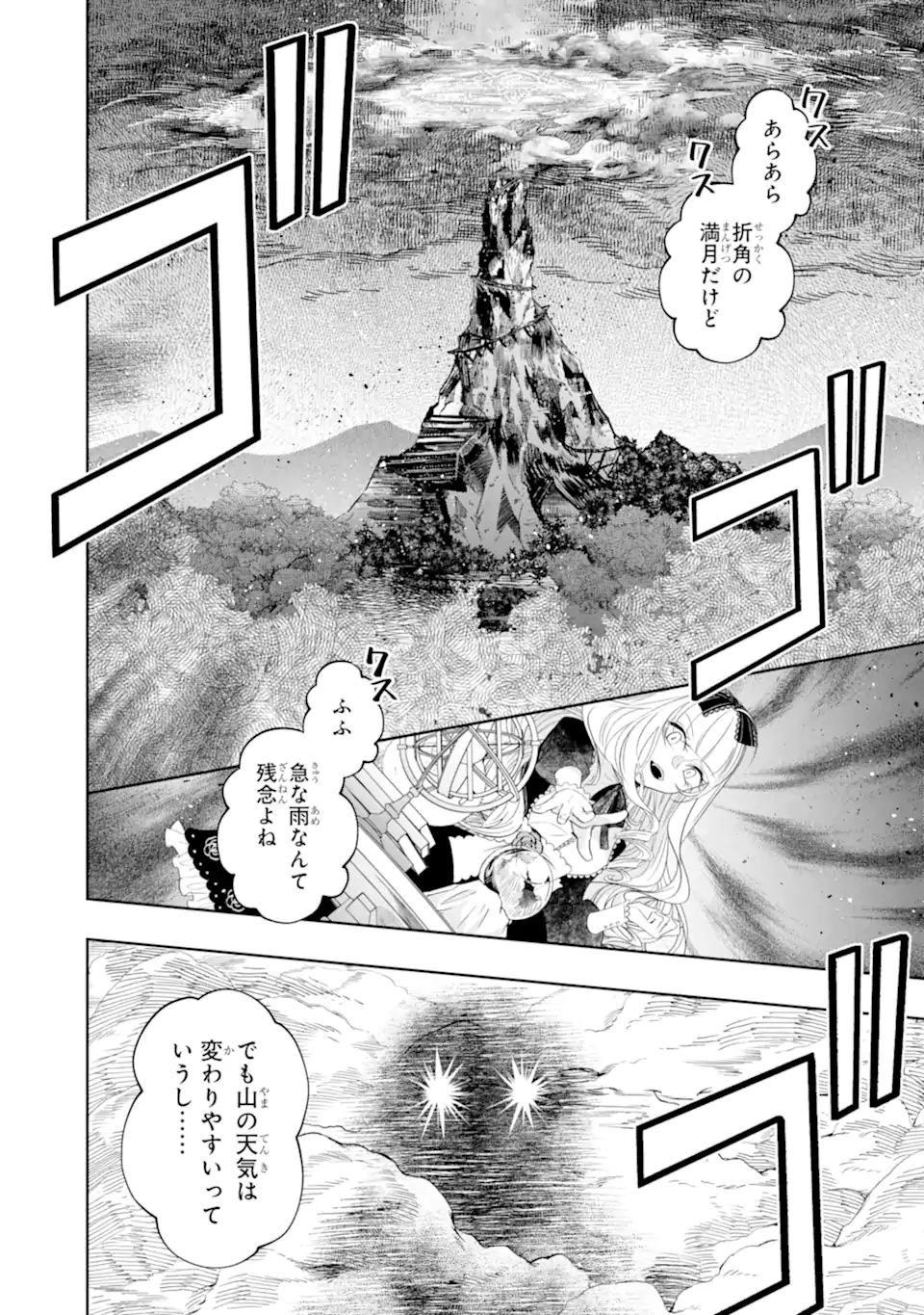 レベル0の魔王様、異世界で冒険者を始めます 第22.1話 - Page 1