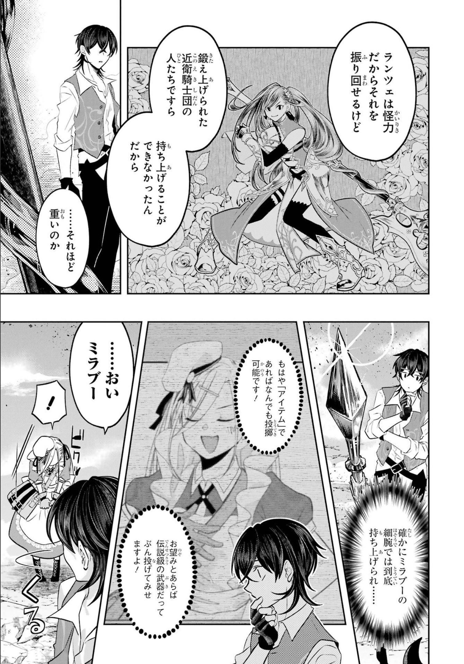 レベル0の魔王様、異世界で冒険者を始めます 第15話 - Page 29