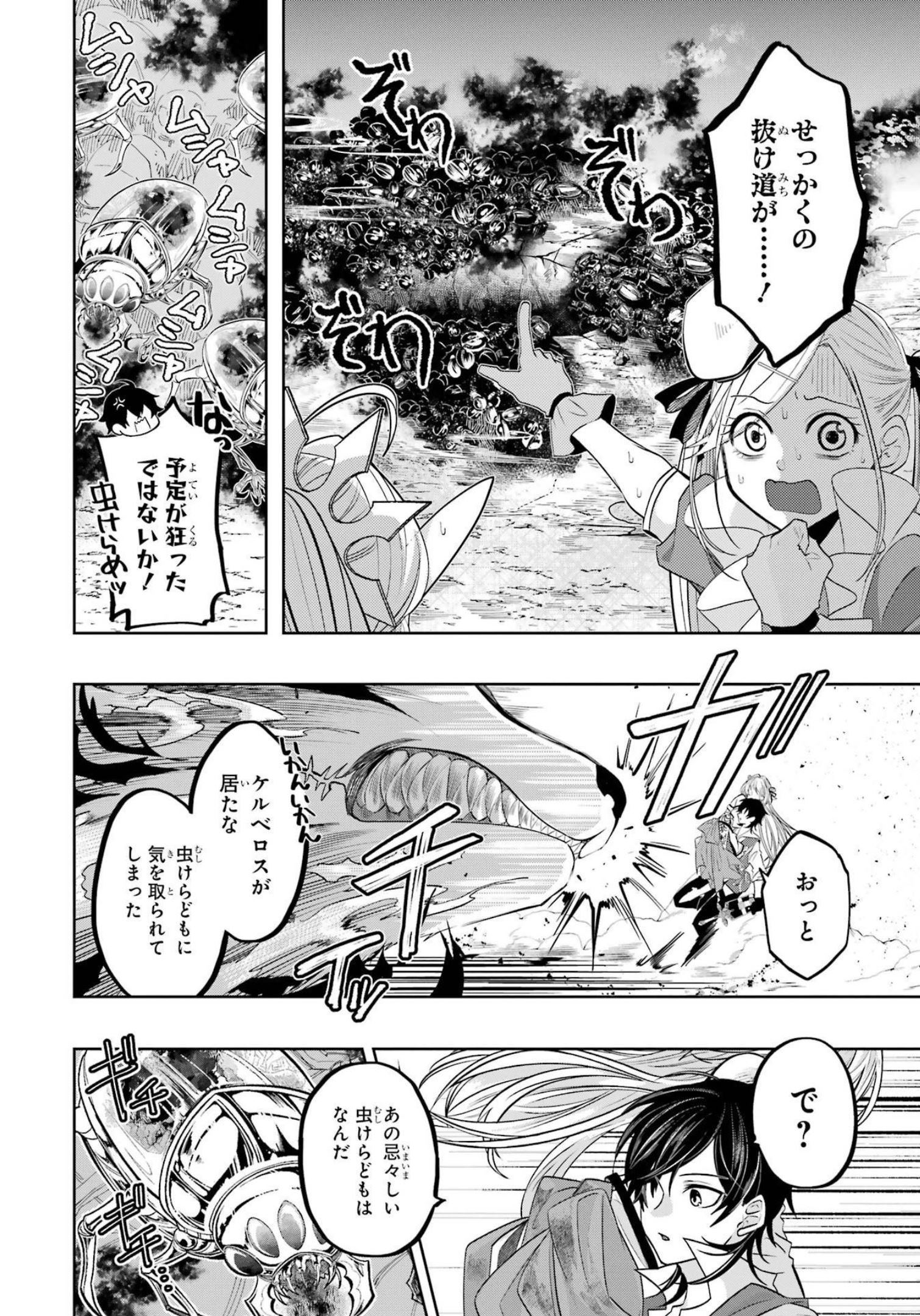 レベル0の魔王様、異世界で冒険者を始めます 第15話 - Page 6