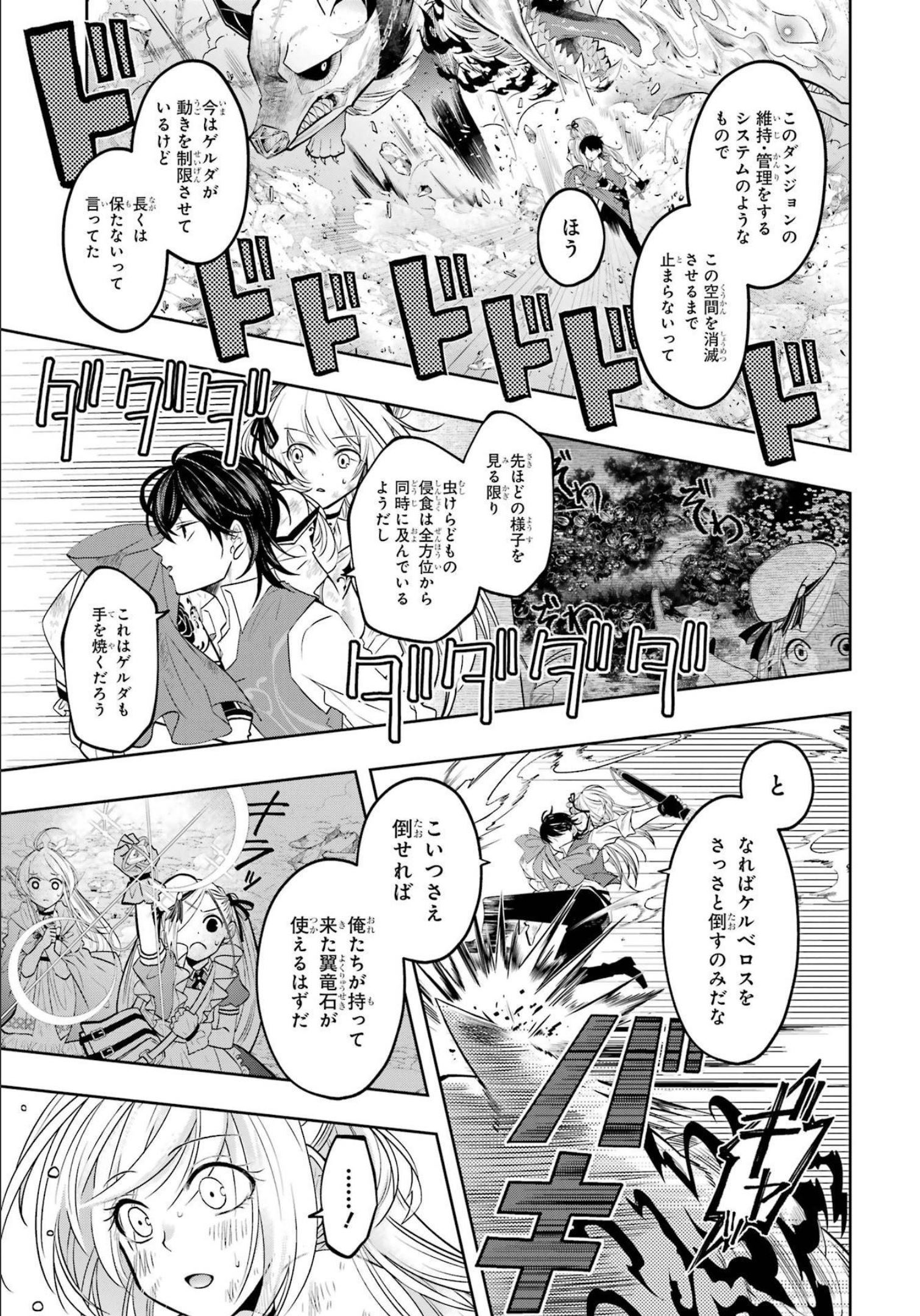 レベル0の魔王様、異世界で冒険者を始めます 第15話 - Page 7