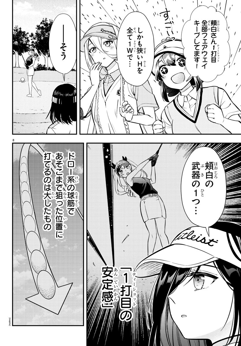 フェアウェイの声をきかせて 第31話 - Page 8