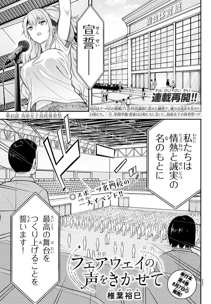 フェアウェイの声をきかせて 第45話 - Page 1