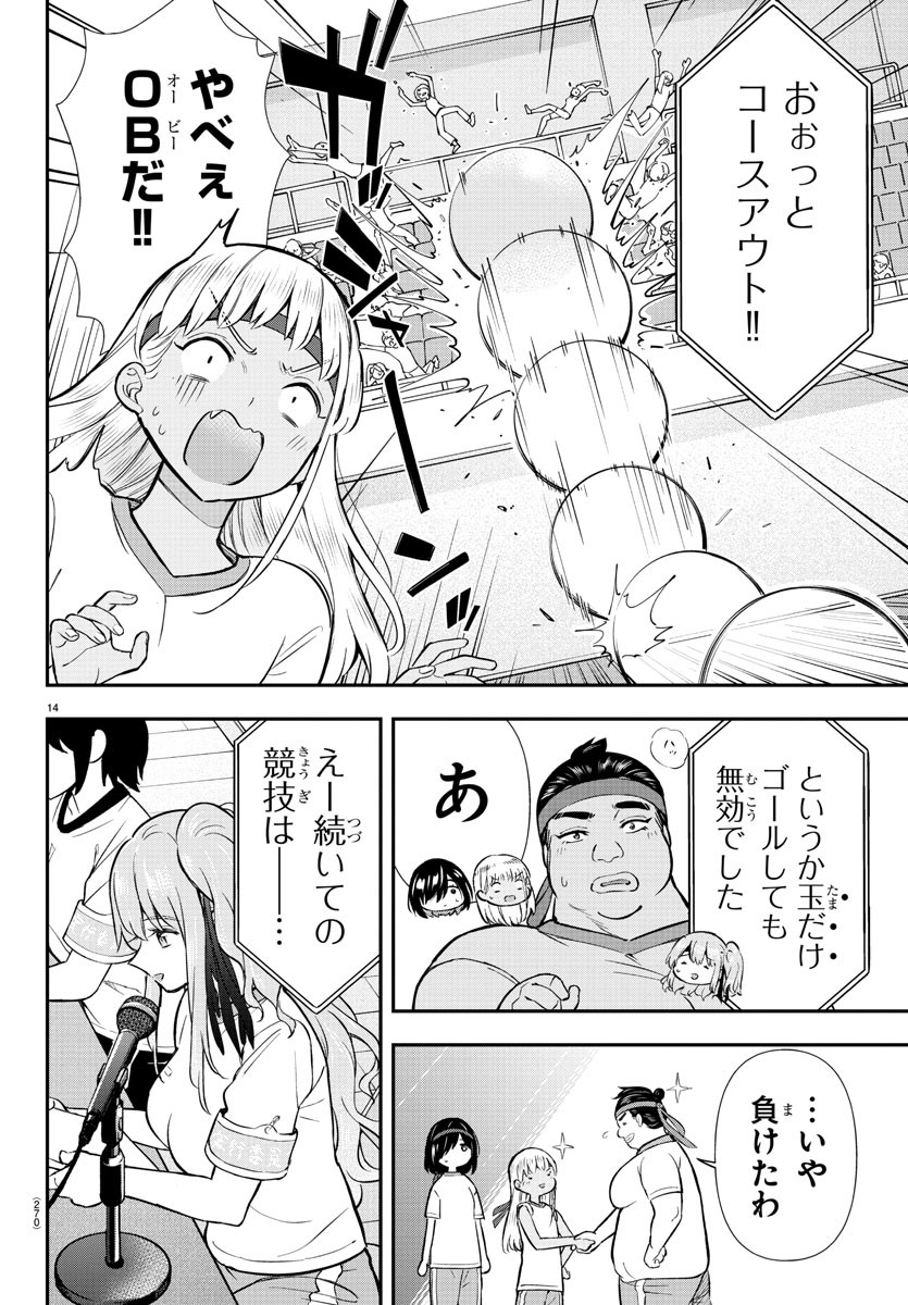 フェアウェイの声をきかせて 第45話 - Page 14