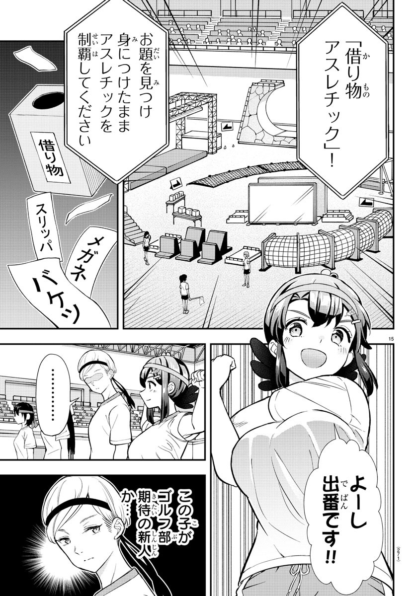 フェアウェイの声をきかせて 第45話 - Page 15