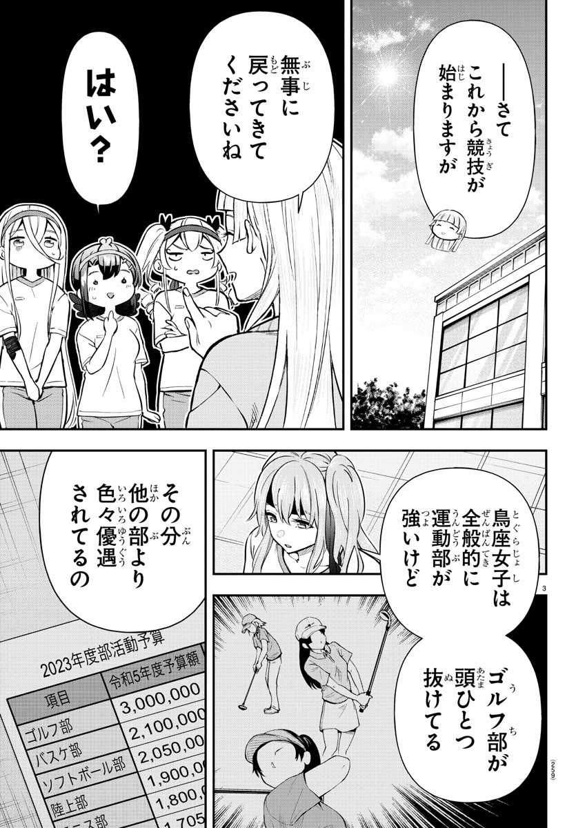 フェアウェイの声をきかせて 第45話 - Page 3