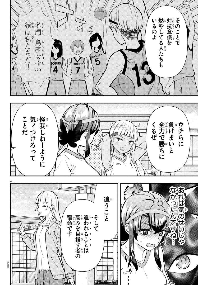 フェアウェイの声をきかせて 第45話 - Page 4