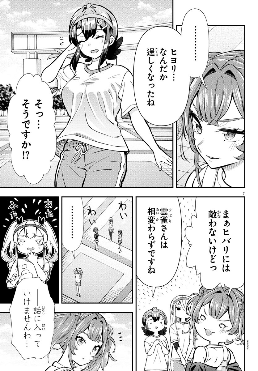 フェアウェイの声をきかせて 第45話 - Page 7