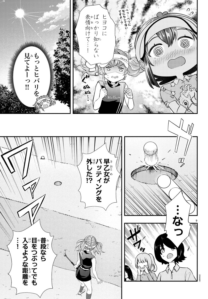 フェアウェイの声をきかせて 第16話 - Page 9