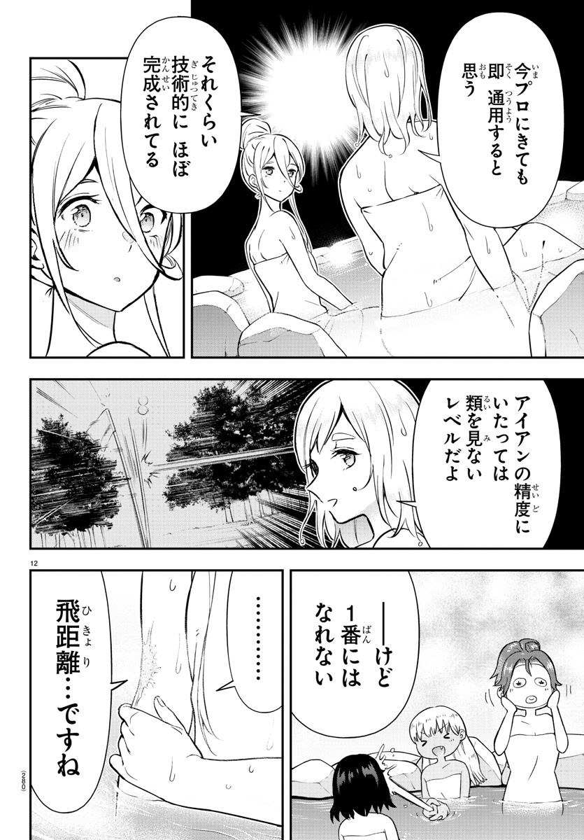 フェアウェイの声をきかせて 第44話 - Page 12