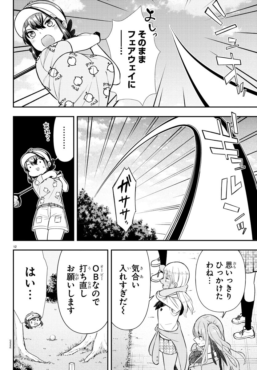 フェアウェイの声をきかせて 第47話 - Page 12