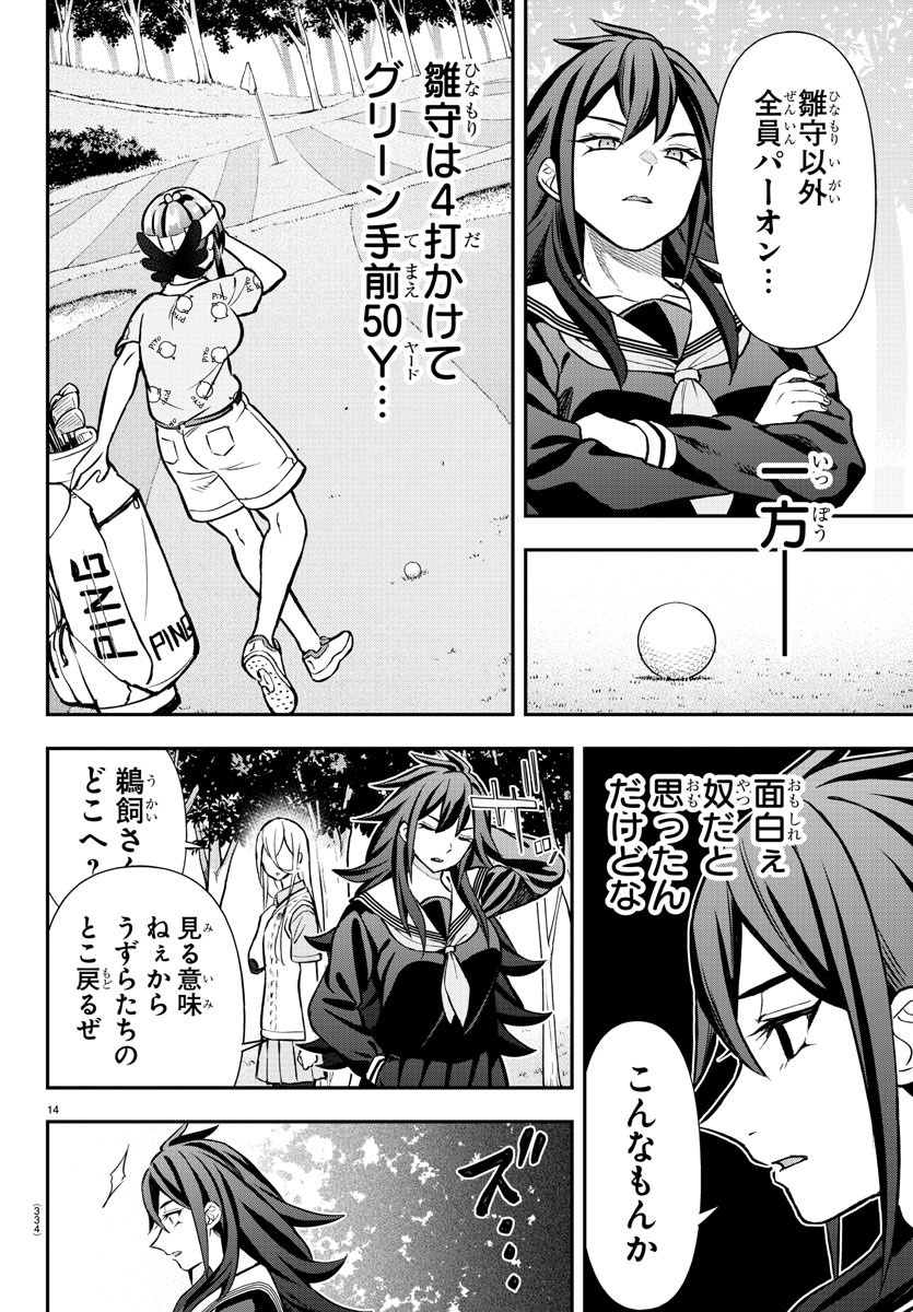 フェアウェイの声をきかせて 第47話 - Page 14