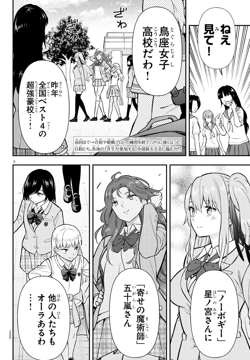 フェアウェイの声をきかせて 第47話 - Page 2