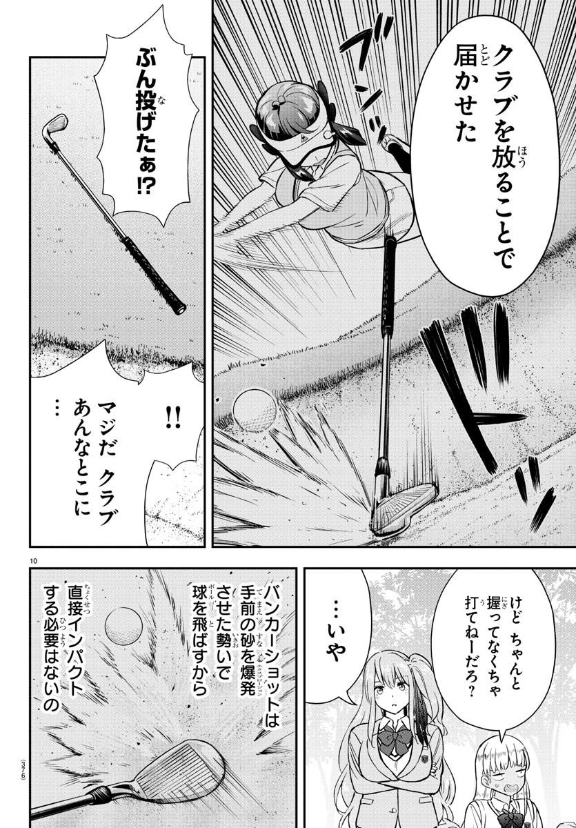 フェアウェイの声をきかせて 第50話 - Page 10