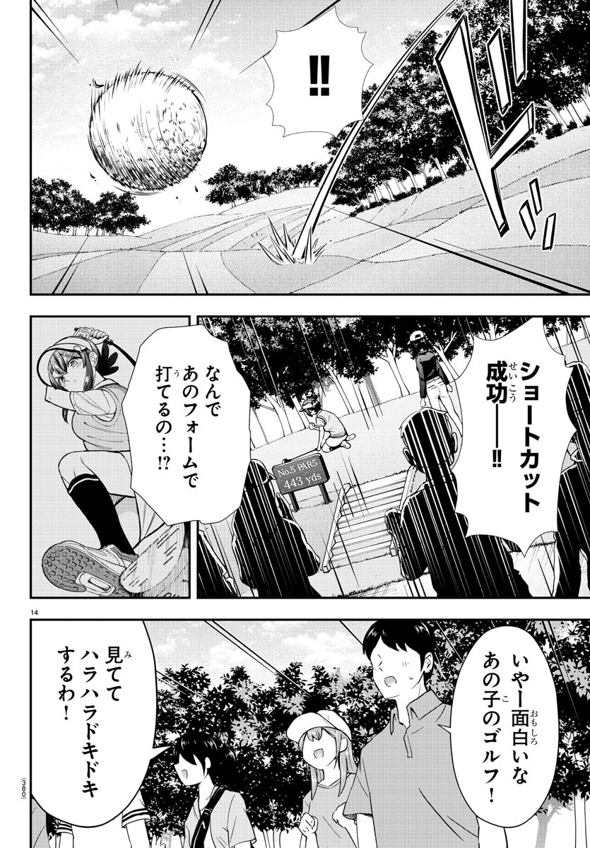 フェアウェイの声をきかせて 第50話 - Page 14