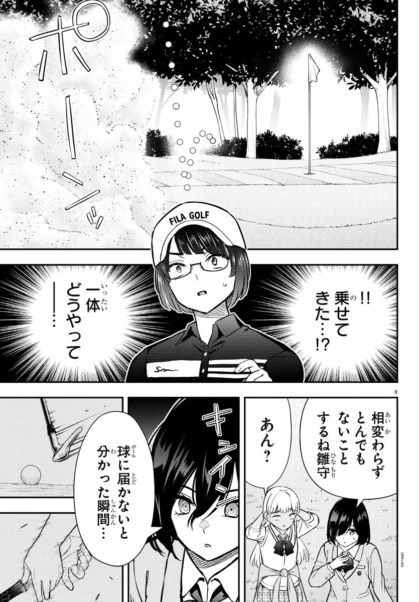 フェアウェイの声をきかせて 第50話 - Page 9