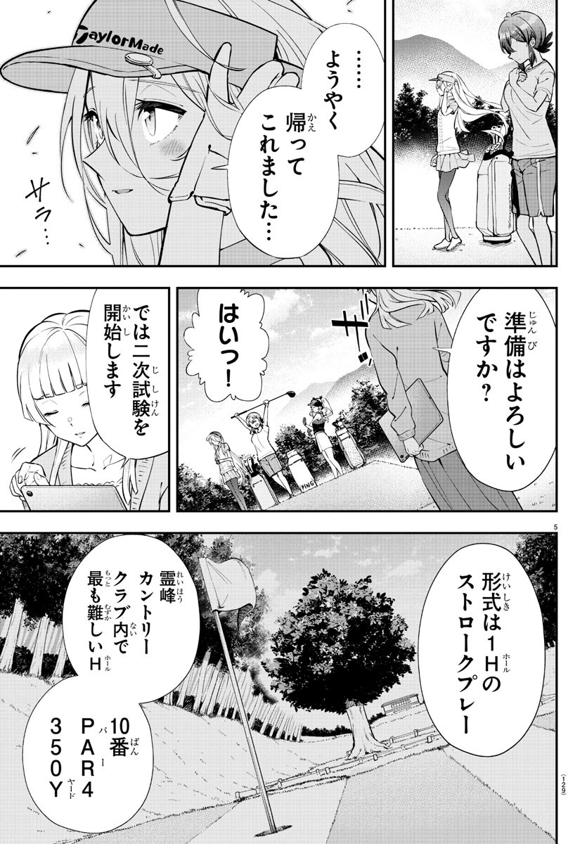 フェアウェイの声をきかせて 第4話 - Page 5